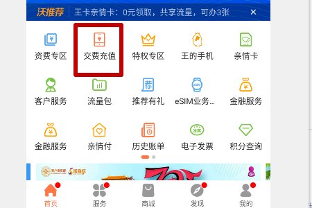 中国联通积分充值卡怎么充值