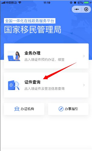 个人护照信息在网上怎么查询，哪个网站可以查？急急急！！！