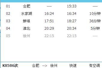 从合肥到淮北的火车,车次8586从宿州可停车