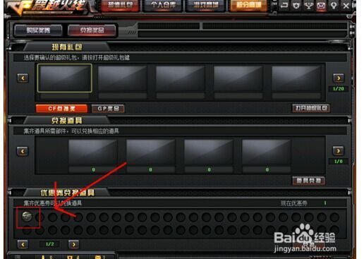 cf复仇道具卡兑换券怎么用