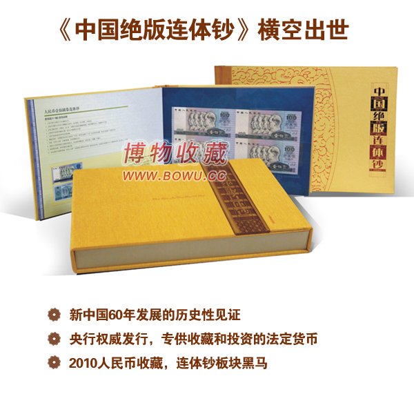 中国绝版连体钞