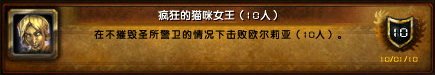 魔兽世界奥杜尔团队的荣耀（10人）具体成就和做法