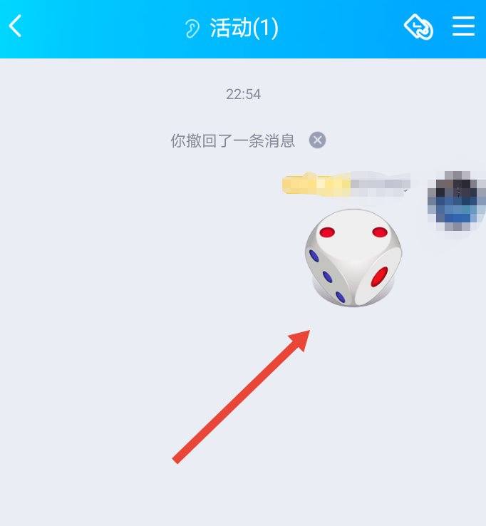 手机qq表情怎么发骰子?