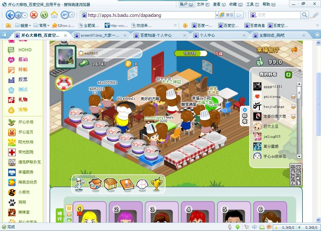 qq餐厅6级怎么摆可以卖菜最多