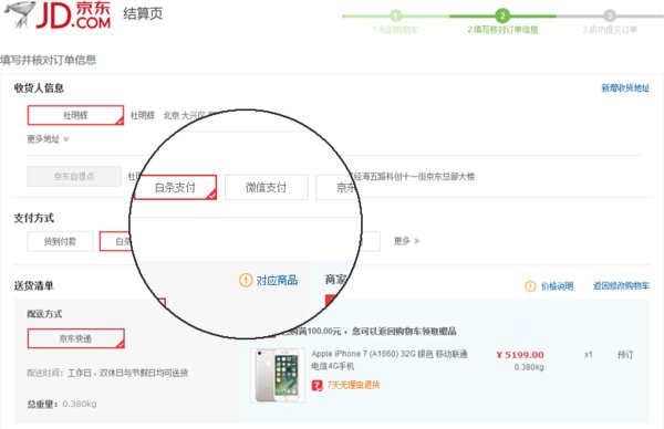 京东买手机打白条是什么意思？