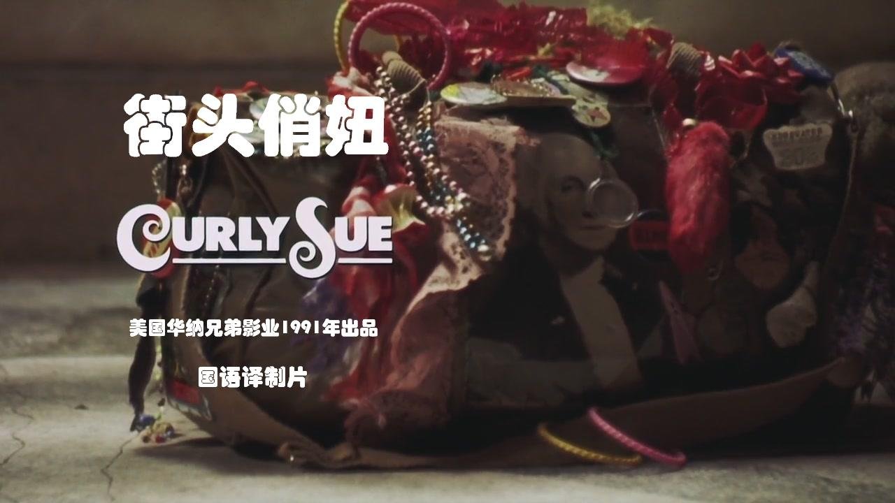 街头俏妞的介绍