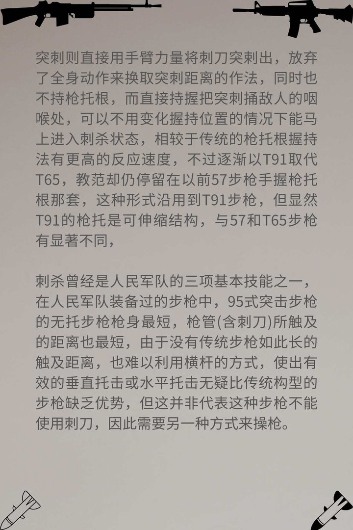 中国两种现役步枪拼刺刀能力对比