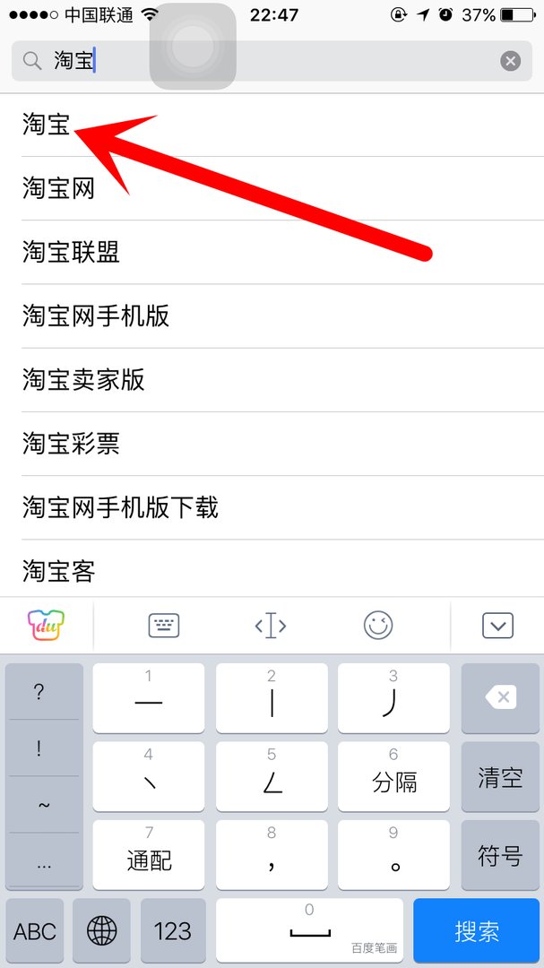 苹果手机怎么下载淘宝网