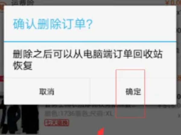 淘宝怎么删除购买成功的订单