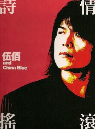 诗情摇滚的专辑曲目