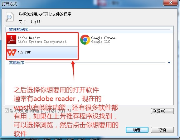 win7系统如何修改pdf默认打开方式？