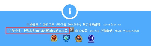 中通快递的总部是在哪里