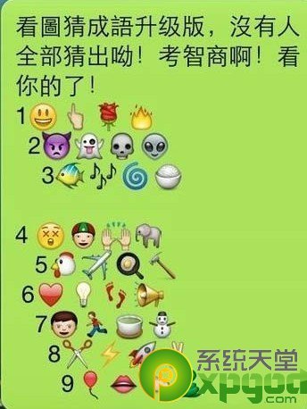 看图猜成语,打一成语