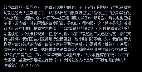 快播接收不了，出现了这个问题，该怎么办？