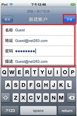 如何设置苹果手机263邮箱？