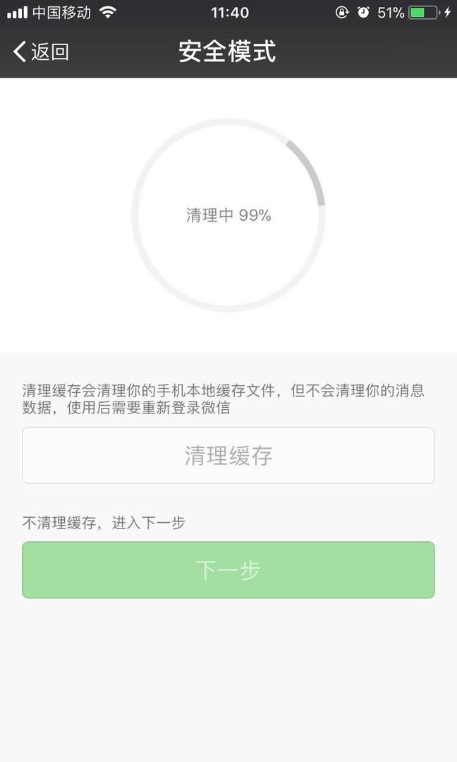 微信出现故障安全模式怎么办?