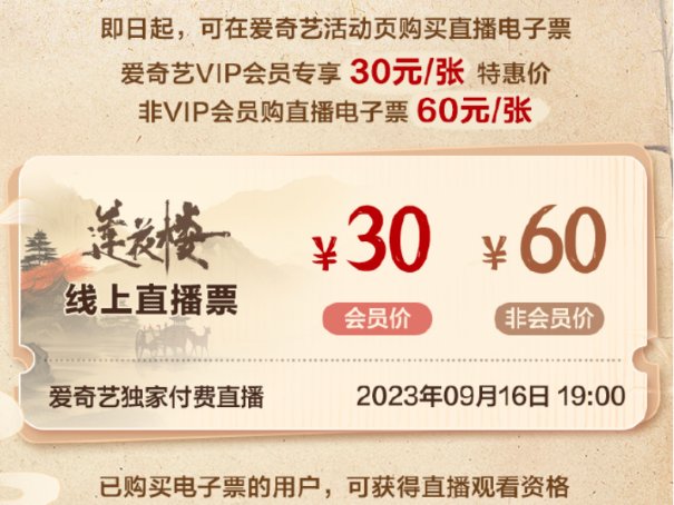 莲花楼主题演唱会在哪里看