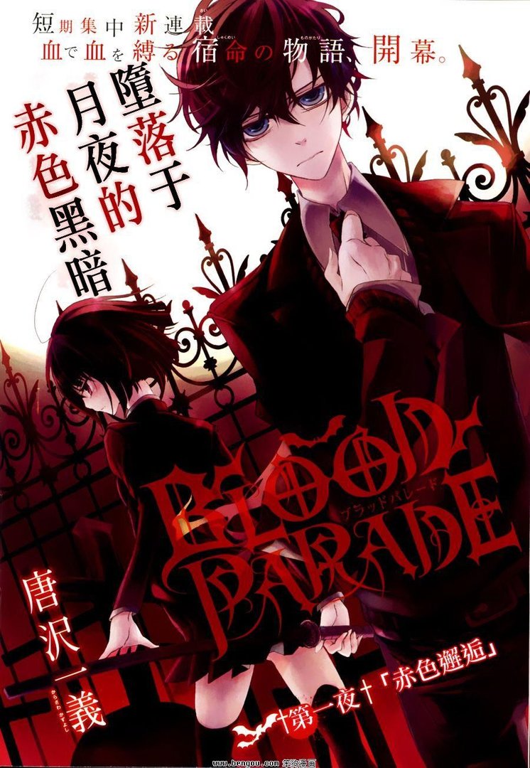 血之祭典的剧情简介