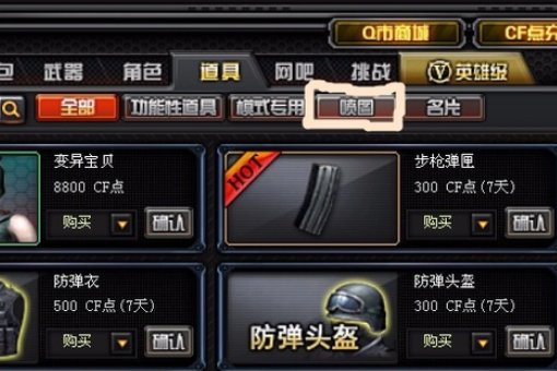 cf自定义喷漆在哪里买?