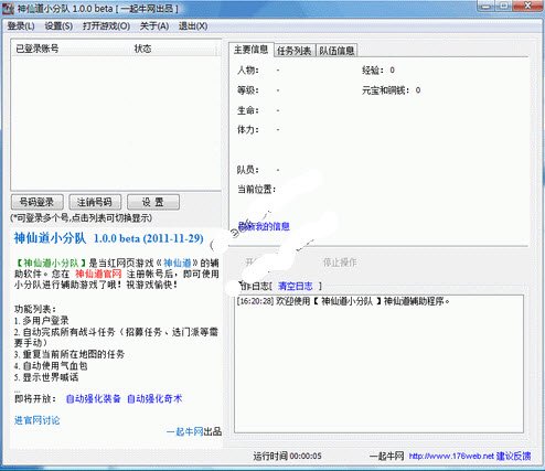 神仙道小分队的介绍