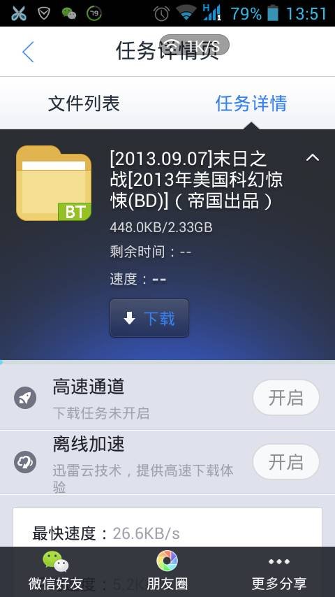请发一部美国高清大片 叫末日之战，重赏，可以的话，发云盘共享，我自己下载