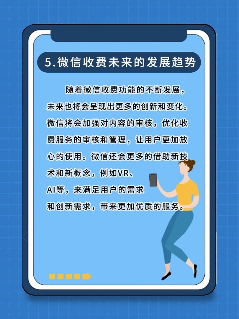 微信开启收费!按联系人数量计算!