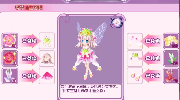 小花仙白色仙客来花可以越换什么衣服