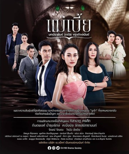 《灵蛇爱》泰剧2021一共多少集？