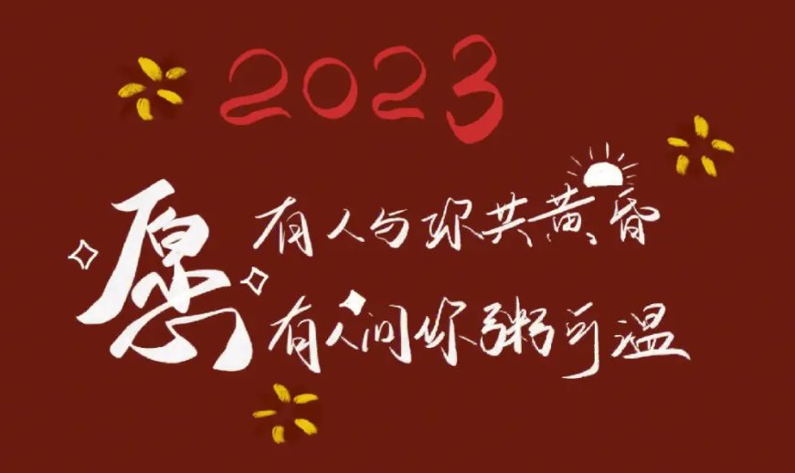 感慨2023年艰难句子说说
