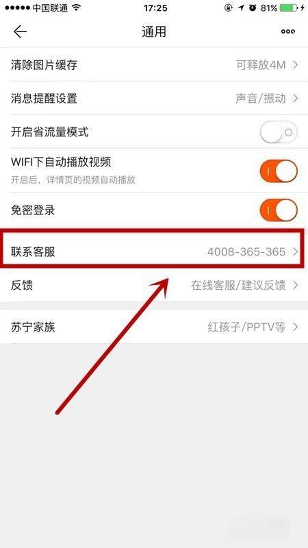 苏宁易购客服电话
