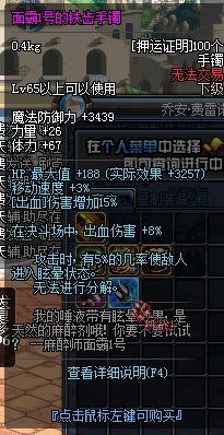 dnf面霸1号的铁齿手镯怎么做