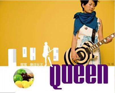 乐活女王的编辑推荐