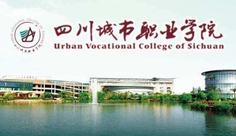 成都有哪些好的专科学校啊