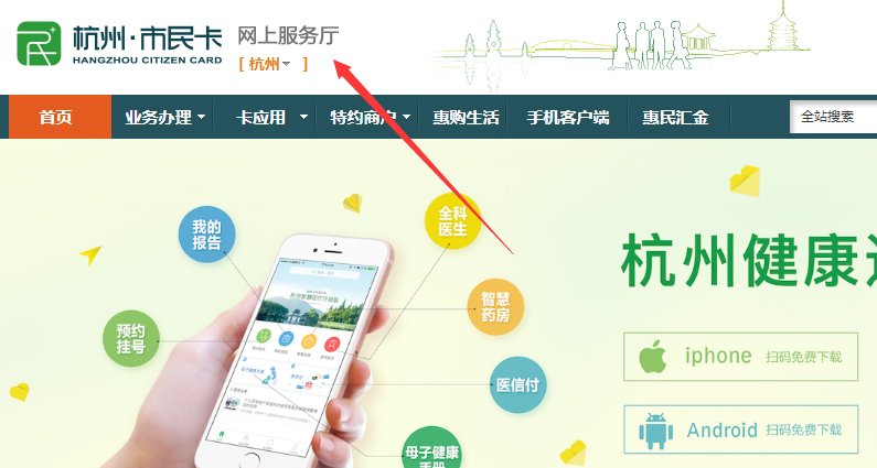 杭州消费卡和杭州市民卡的区别