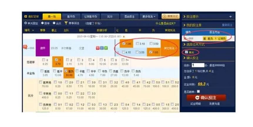 胜负彩混合2串1奖金怎么算的？