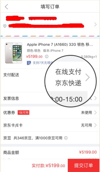 京东买手机打白条是什么意思？