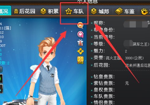 qq飞车车队的职位是怎么排列？