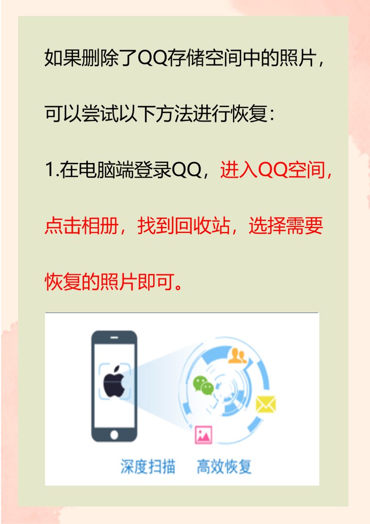 qq空间的相片怎么恢复？
