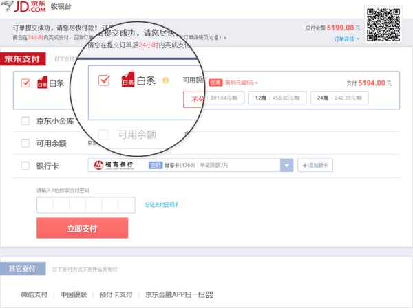 京东买手机打白条是什么意思？