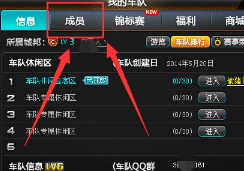 qq飞车车队的职位是怎么排列？