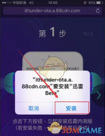 苹果ios迅雷beta测试版怎么下载，下载方法？
