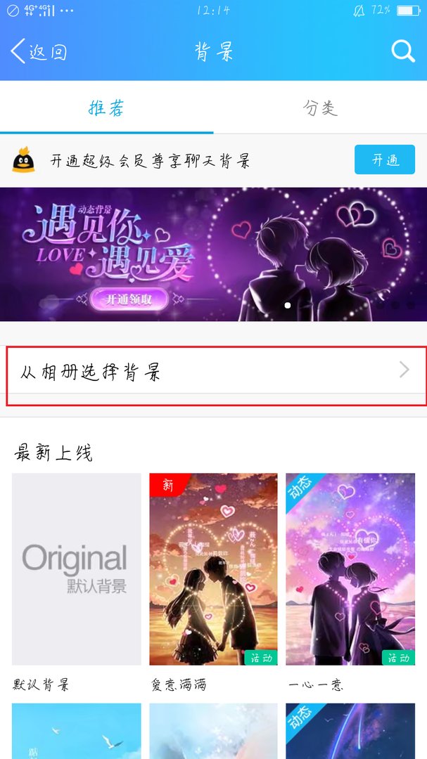 手机QQ怎么设置主页背景图