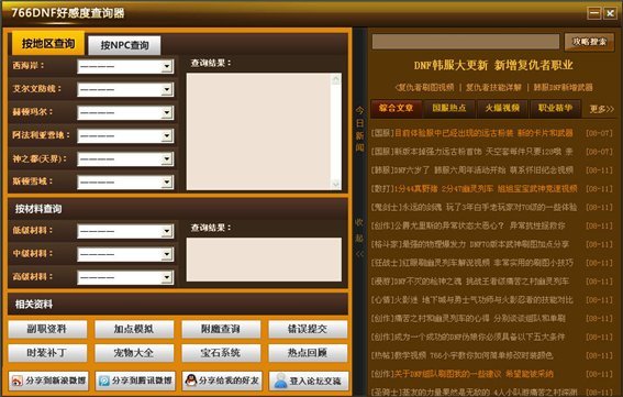 DNF好感度查询器的软件介绍：