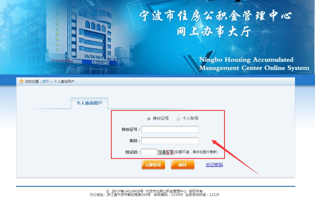 宁波市北仑区住房公积金查询网站？