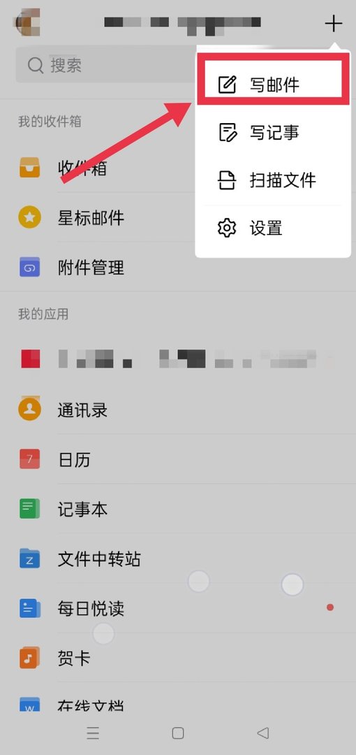 如何使用手机QQ邮箱发送大附件?