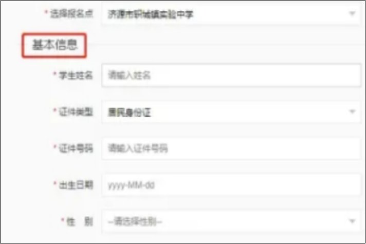 河南省义务教育招生服务平台报名流程