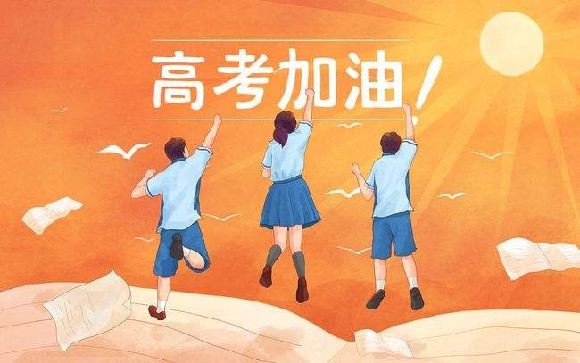 距2022高考还有不到50天，这在期间该如何调整好自己的心态？