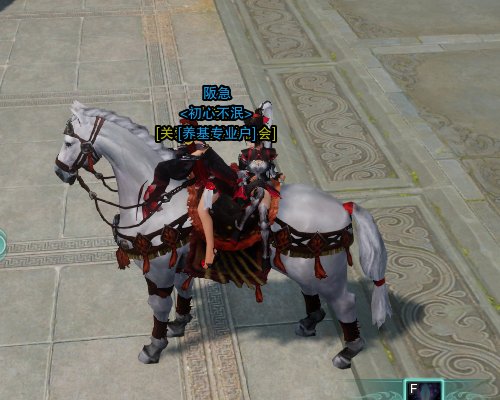 剑三怎么邀请双人同骑