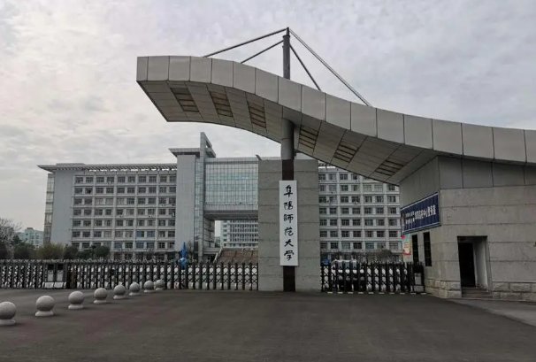 阜阳师范大学口碑怎样