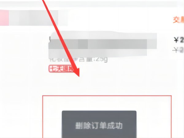 淘宝怎么删除购买成功的订单